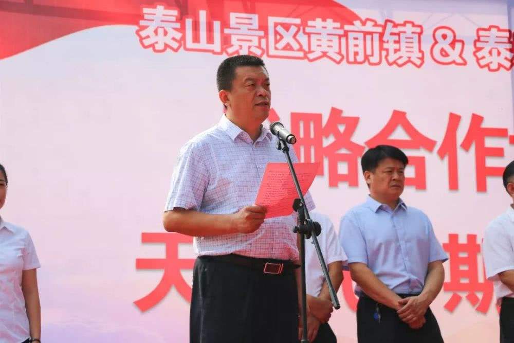 泰安市泰山景区黄前镇举行天然气一期工程开工仪式
